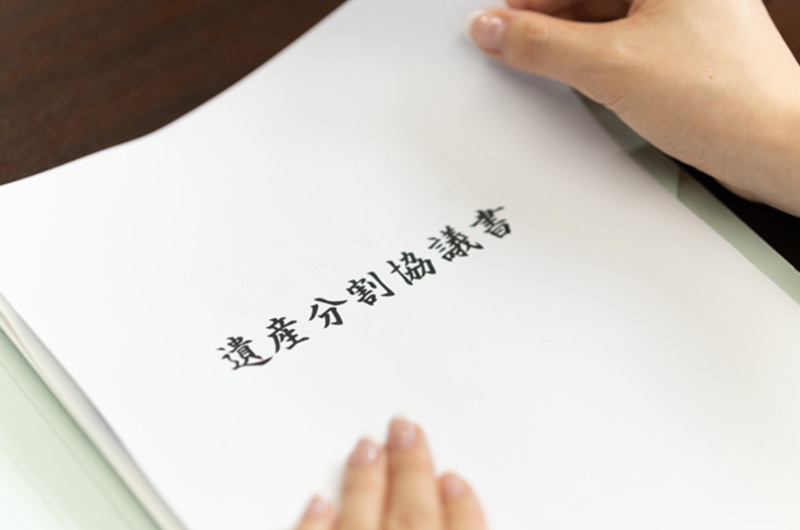 遺産分割協議書を作成します